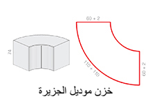 خزن موديل الجزيرة